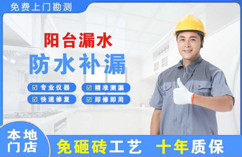 邕宁阳台漏水维修