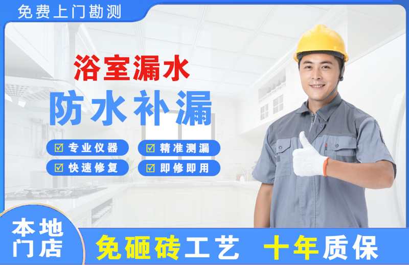 邕宁浴室漏水维修